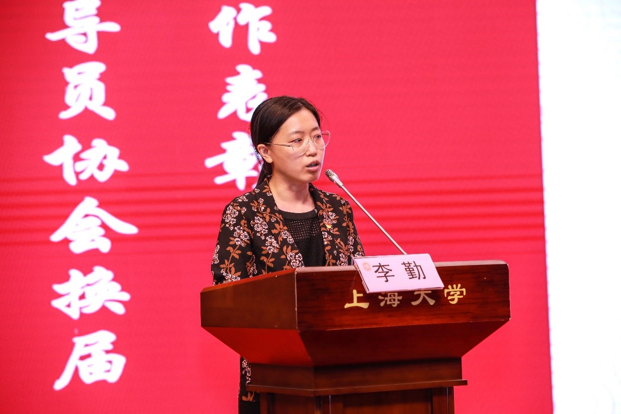 上海大学举行辅导员协会换届暨学生工作表彰大会