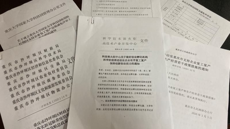 大学科技园组织开展入园企业房租减免评审会