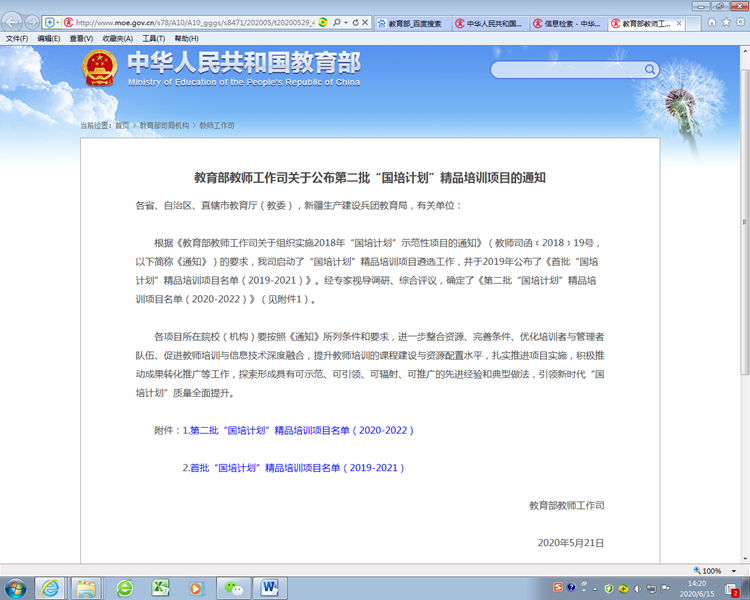 我校承担的语文专职培训团队研修项目获评教育部首批“国培计划”精品培训项目
