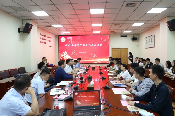 2020届本科毕业生代表座谈会召开