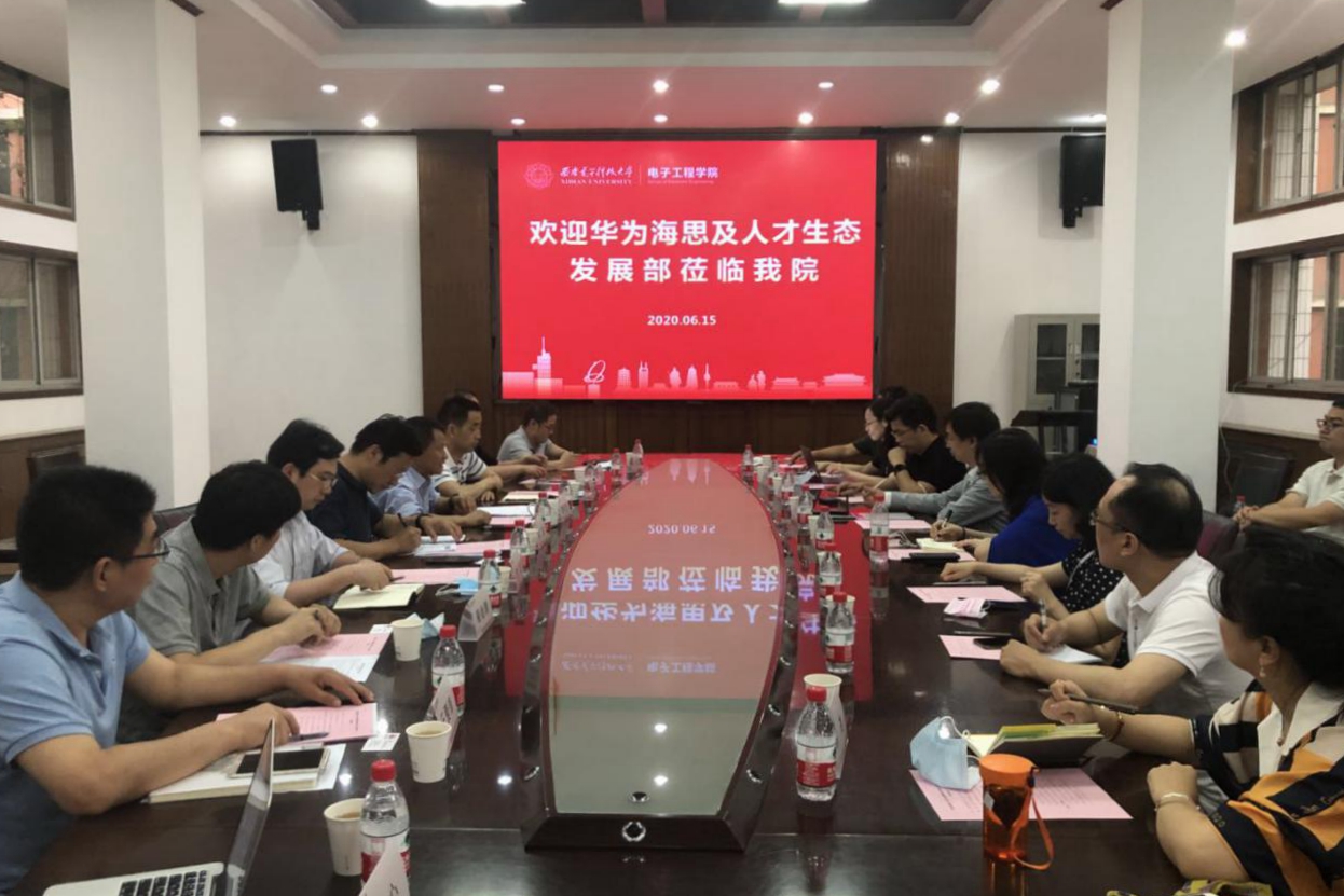 西电电子工程学院与华为海思开展院企合作对接