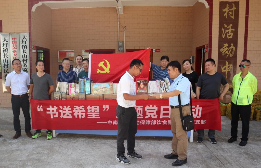 后勤保障部党委赴江华县开展文化扶贫活动