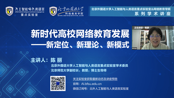北师大副校长陈丽为我校师生做网络教育发展主题讲座