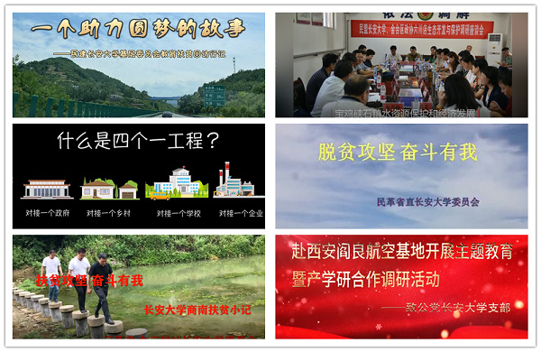 我校统一战线“脱贫攻坚奋斗有我”随手拍短视频创新创意大赛圆满结束