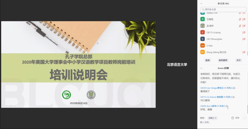 跨海越洋，“云端”牵手：北语与美国大理会首度联合举办汉语师资岗前培训