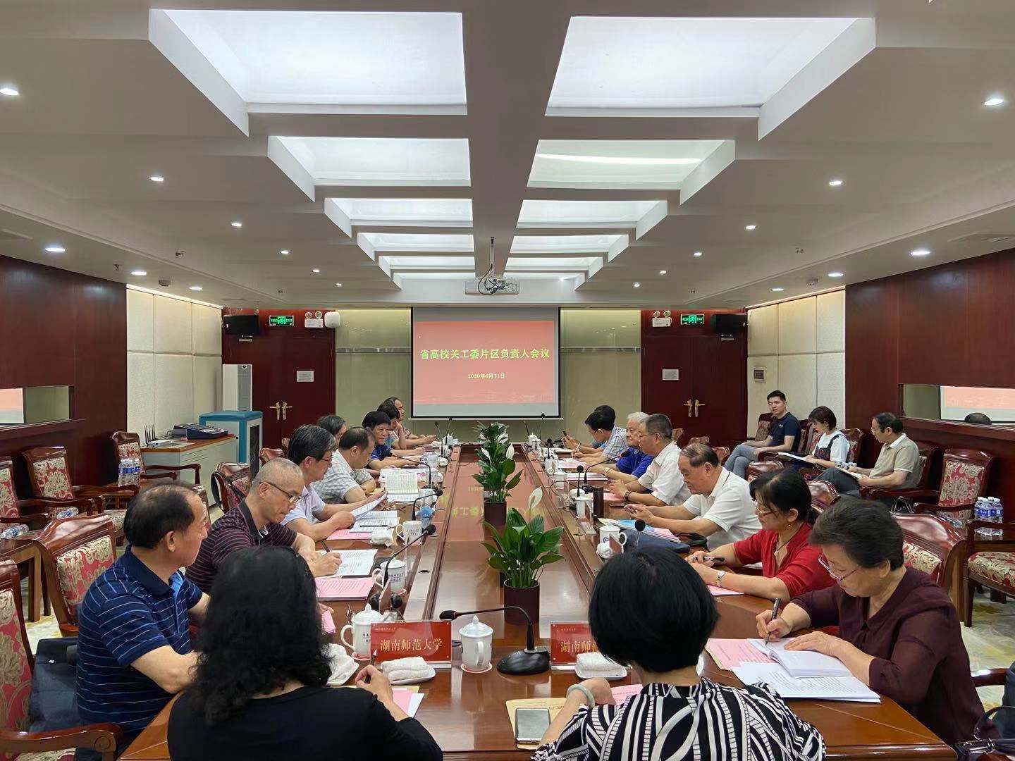 省高校关工委片区负责人会议在我校召开