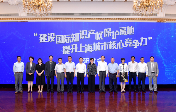 我校举办“建设国际知识产权保护高地，提升上海城市核心竞争力”主题研讨会