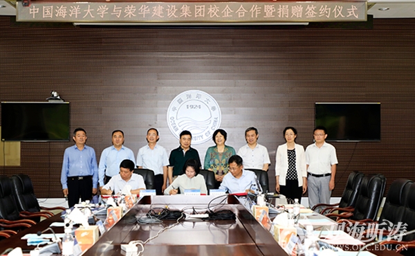 中国海大与荣华建设集团有限公司校企合作暨荣华教育基金捐赠签约仪式举行