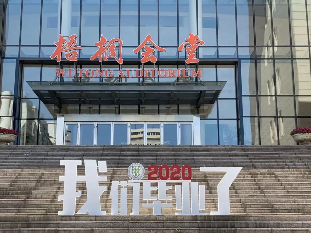 回与不回，都在等你——致北京语言大学2020届毕业生的一封信