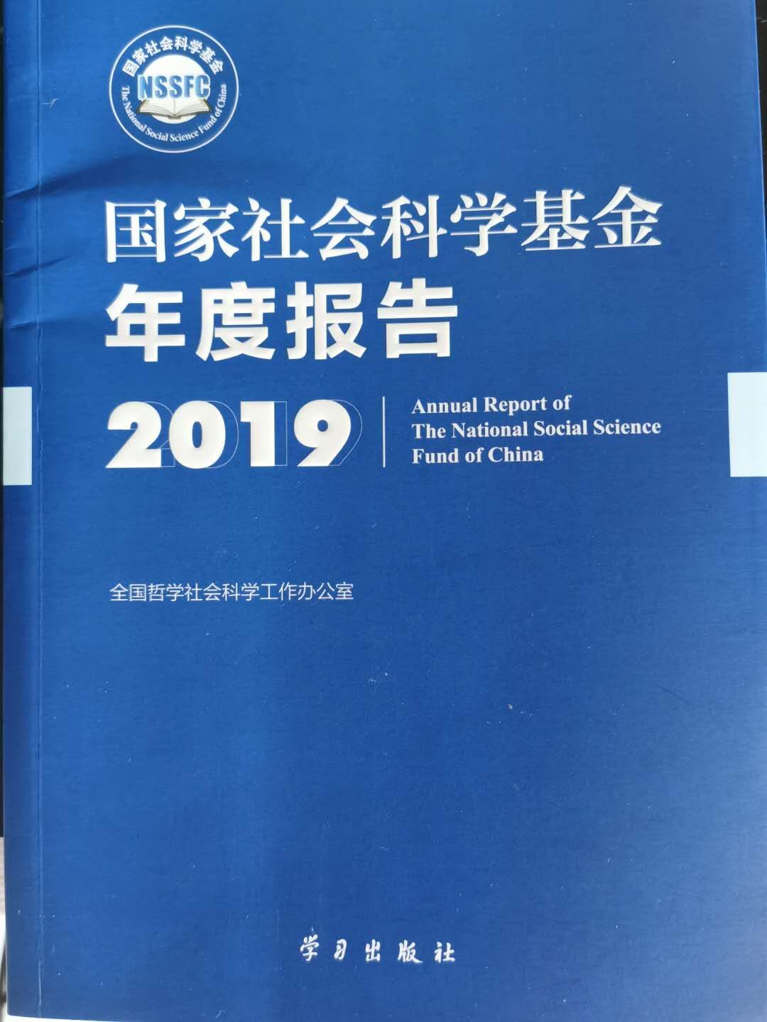 我校李丹林教授主持的国家社科基金项目结项成果获好评