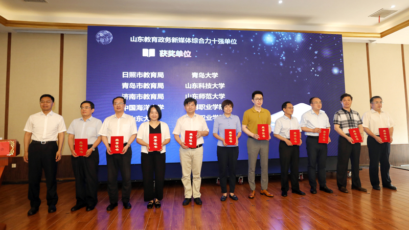 山东科技大学获评山东教育政务新媒体综合力十强