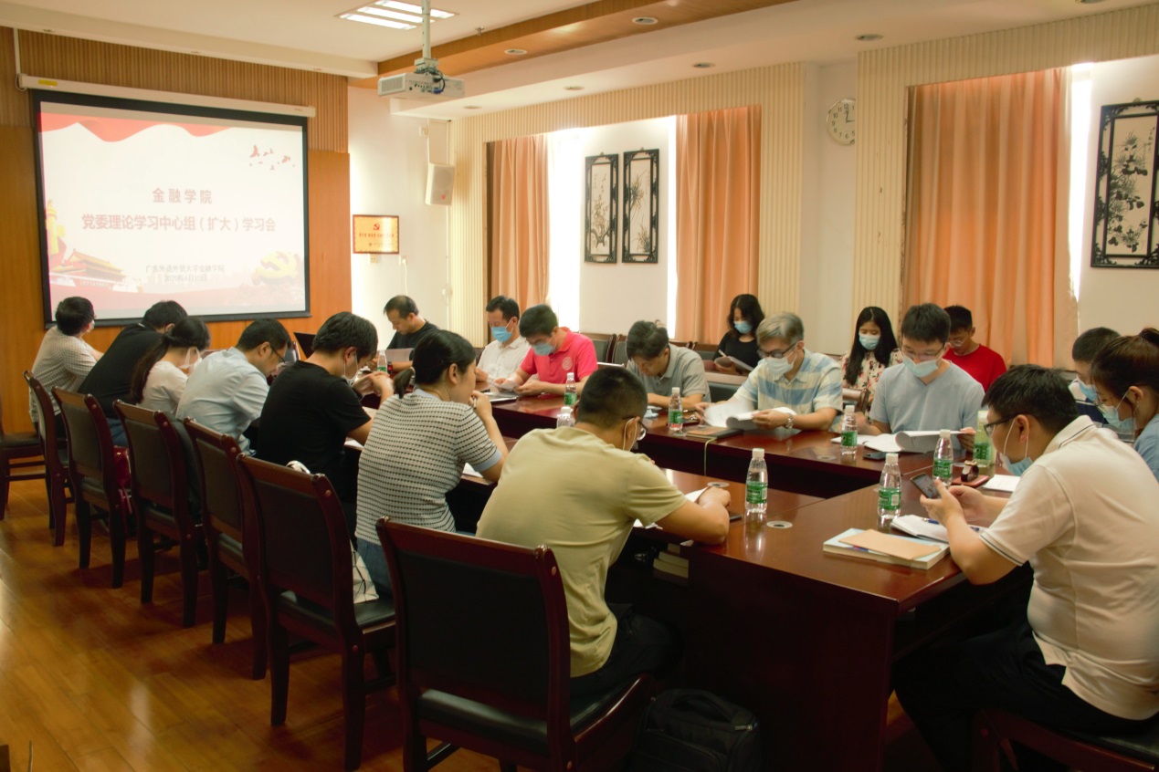 金融学院党委中心组开展全面从严治党专题学习
