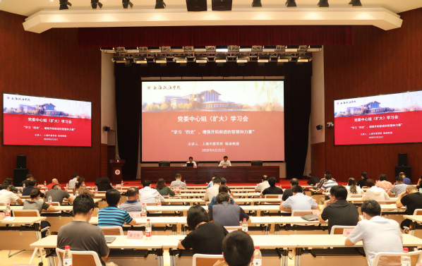 学史鉴今继往开来——党委中心组“四史”专题学习会召开