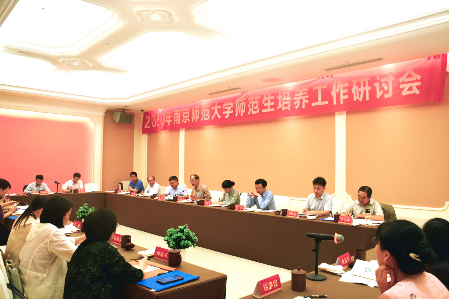 南师大2020年师范生培养工作研讨会召开