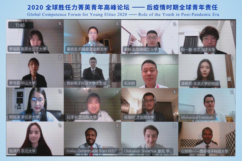 西电主办“2020全球胜任力菁英青年高峰论坛”