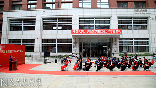 中国人民大学新闻学院2020年毕业典礼举行历史首次“云”毕业典礼线上直播