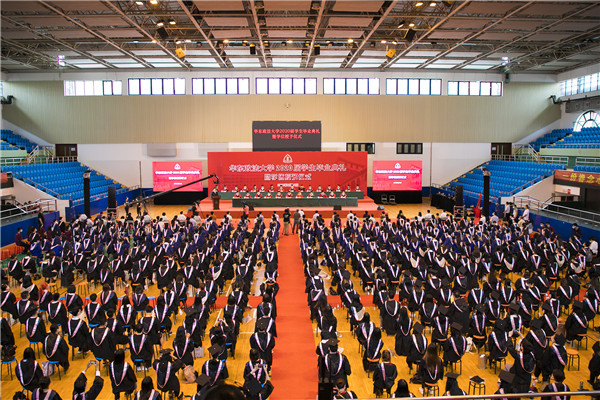 我校举行2020届学生毕业典礼暨学位授予仪式