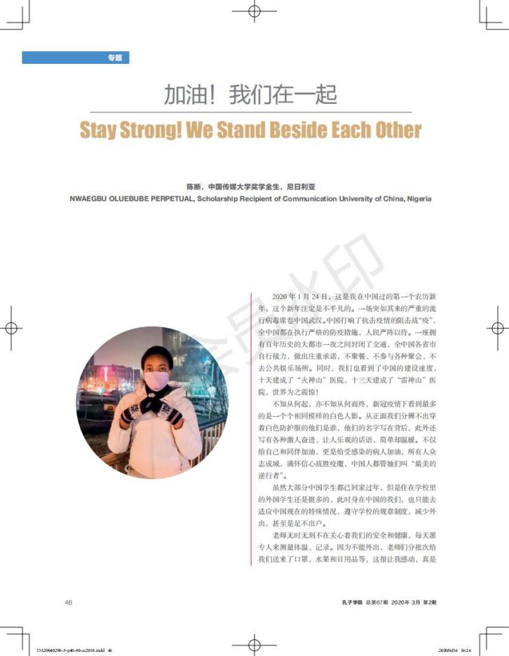孔子学院总部院刊发表我校孔子学院奖学金生文章