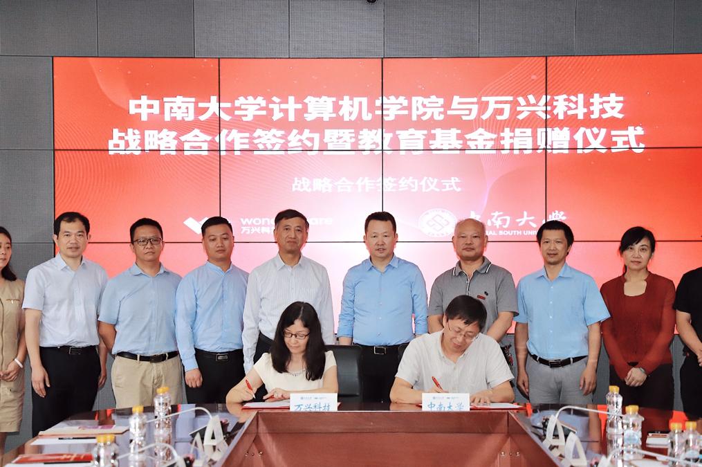 中南大学计算机学院与万兴科技开启战略合作