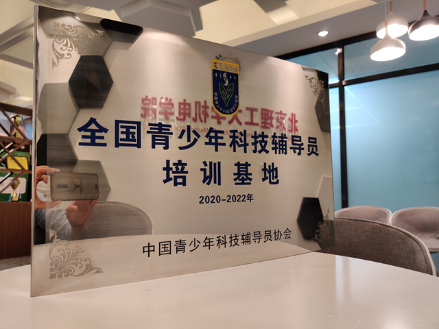 北理工机电学院获批全国青少年科技辅导员培训基地