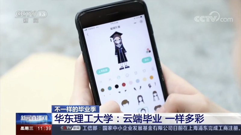 【央视新闻频道】华东理工大学：云端毕业一样多彩[图文]