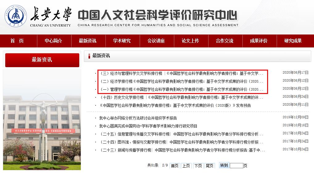 北理工9位学者荣登中国哲学社会科学最有影响力学者排行榜
