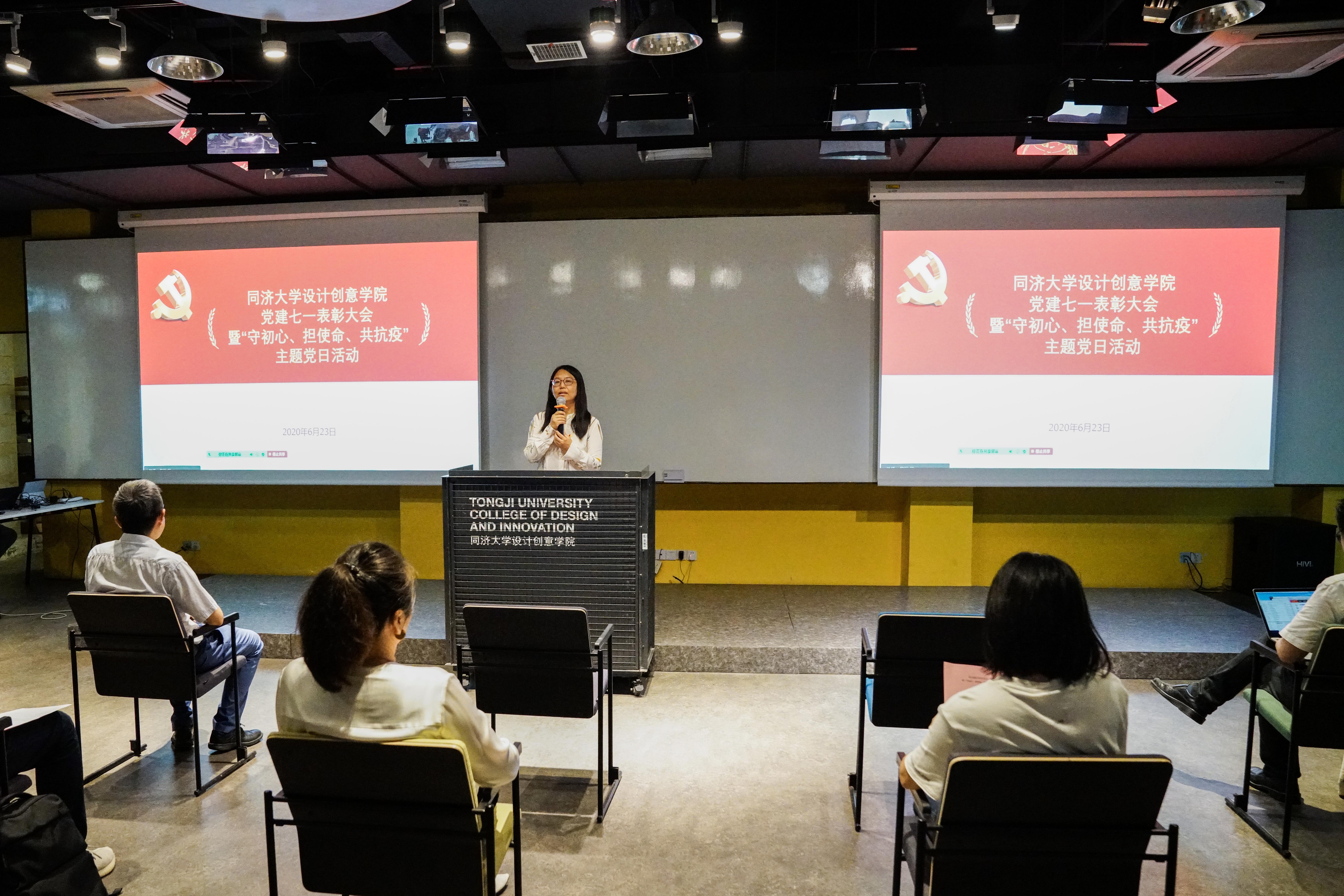 设计创意学院举行“七一”表彰大会暨“守初心、担使命、共抗疫”主题党日活动