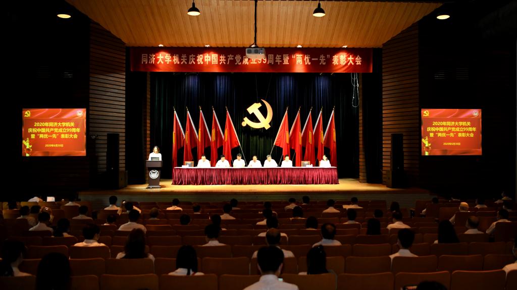 机关党委举行庆祝中国共产党成立99周年暨“两优一先”表彰大会