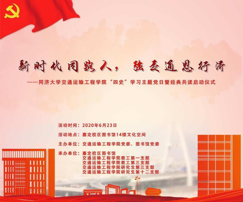 交通运输工程学院携手图书馆，开展“四史”学习主题党日活动，启动经典共读