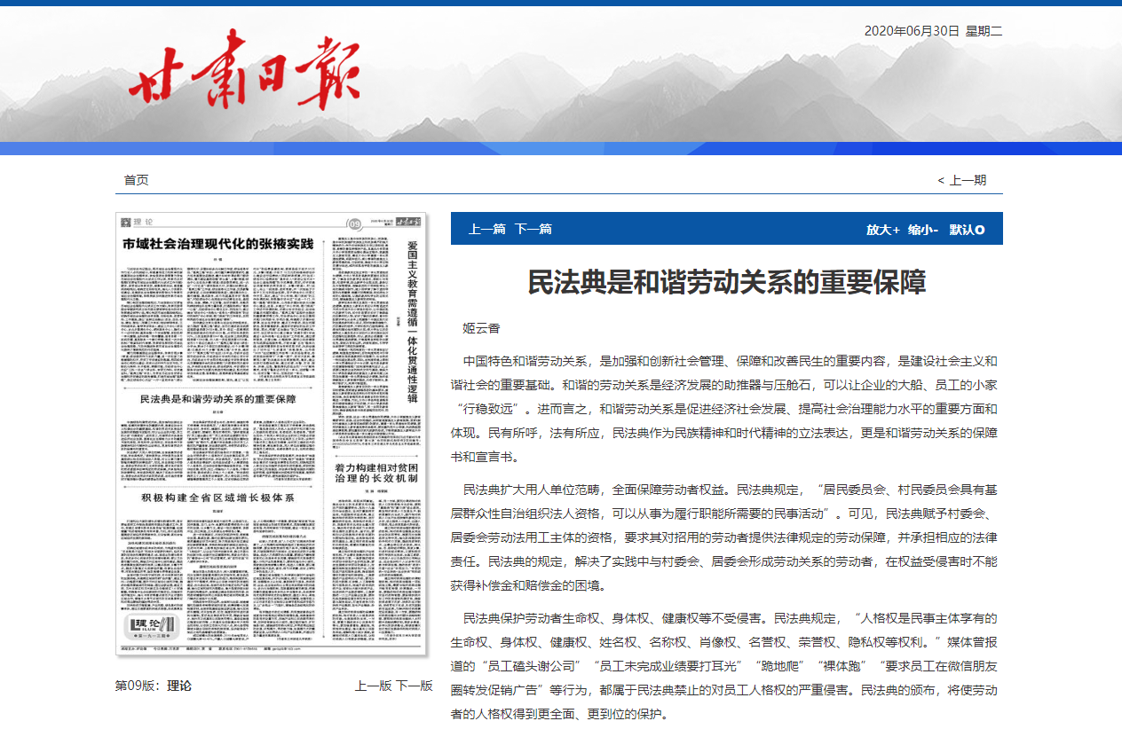 姬云香：民法典是和谐劳动关系的重要保障