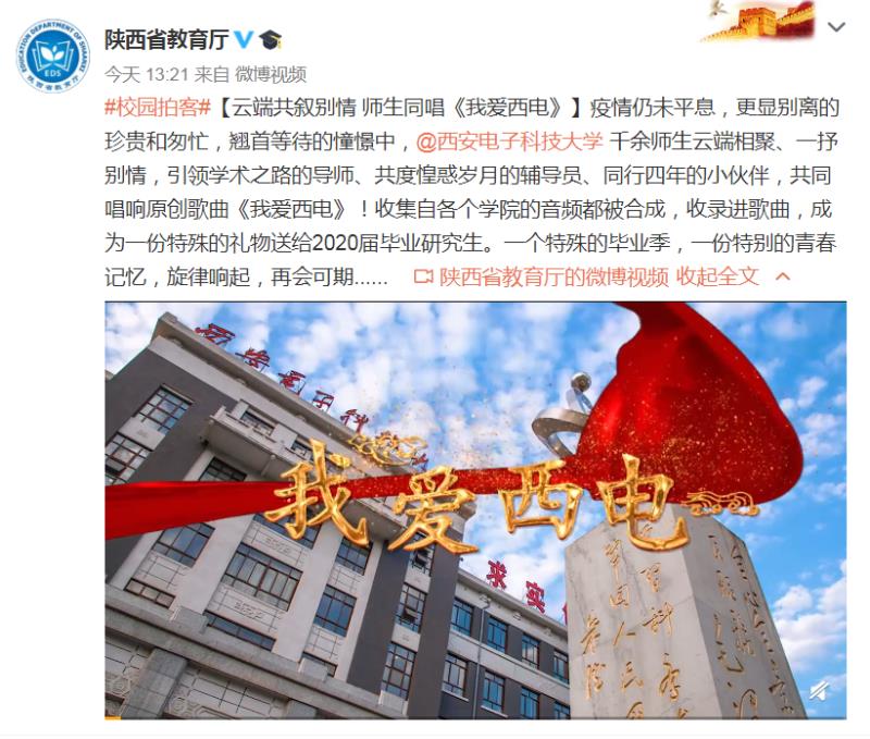 西电千名师生云合唱《我爱西电》