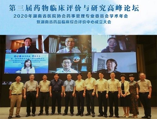 湖南省药品临床综合评价中心落户中南大学湘雅三医院