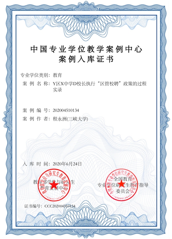 我校1篇教学案例入选中国专业学位教学案例中心案例库