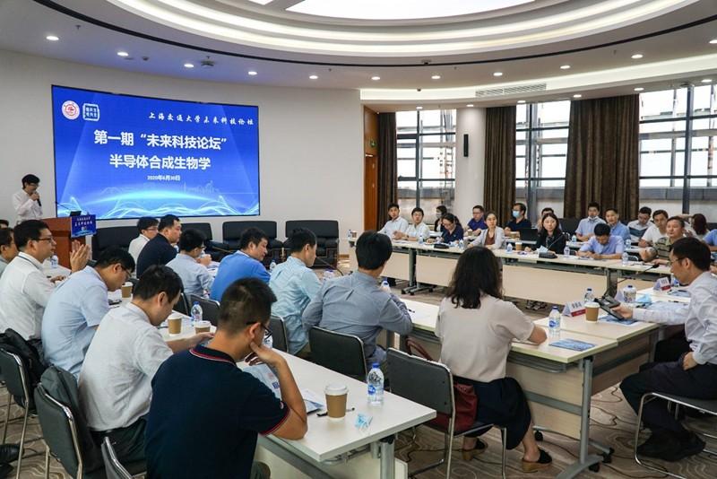 上海交通大学“未来科技论坛”正式“开坛”