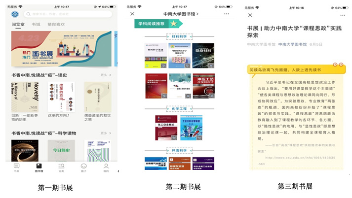 图书馆疫情期间开展纸电一体的阅读推广探索