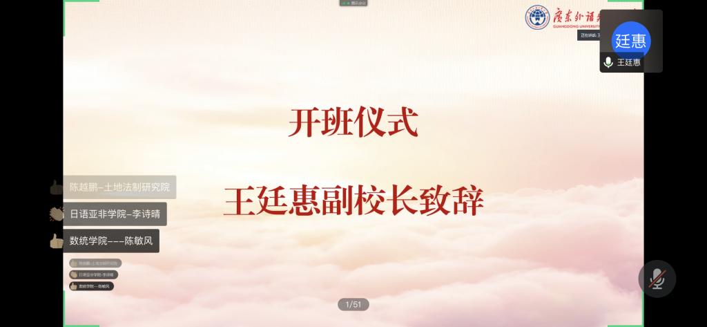 我校举办青年教师思政专题线上培训
