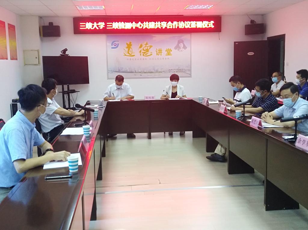 三峡大学与三峡公共检验检测中心签订共建协议