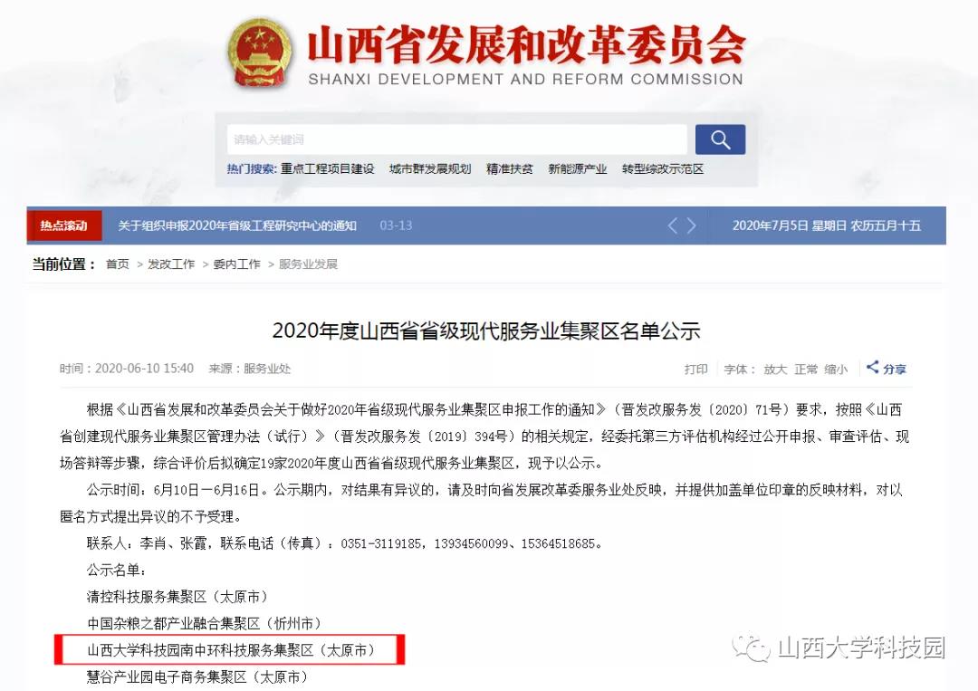 山西大学科技园入选“山西省省级现代服务业集聚区”