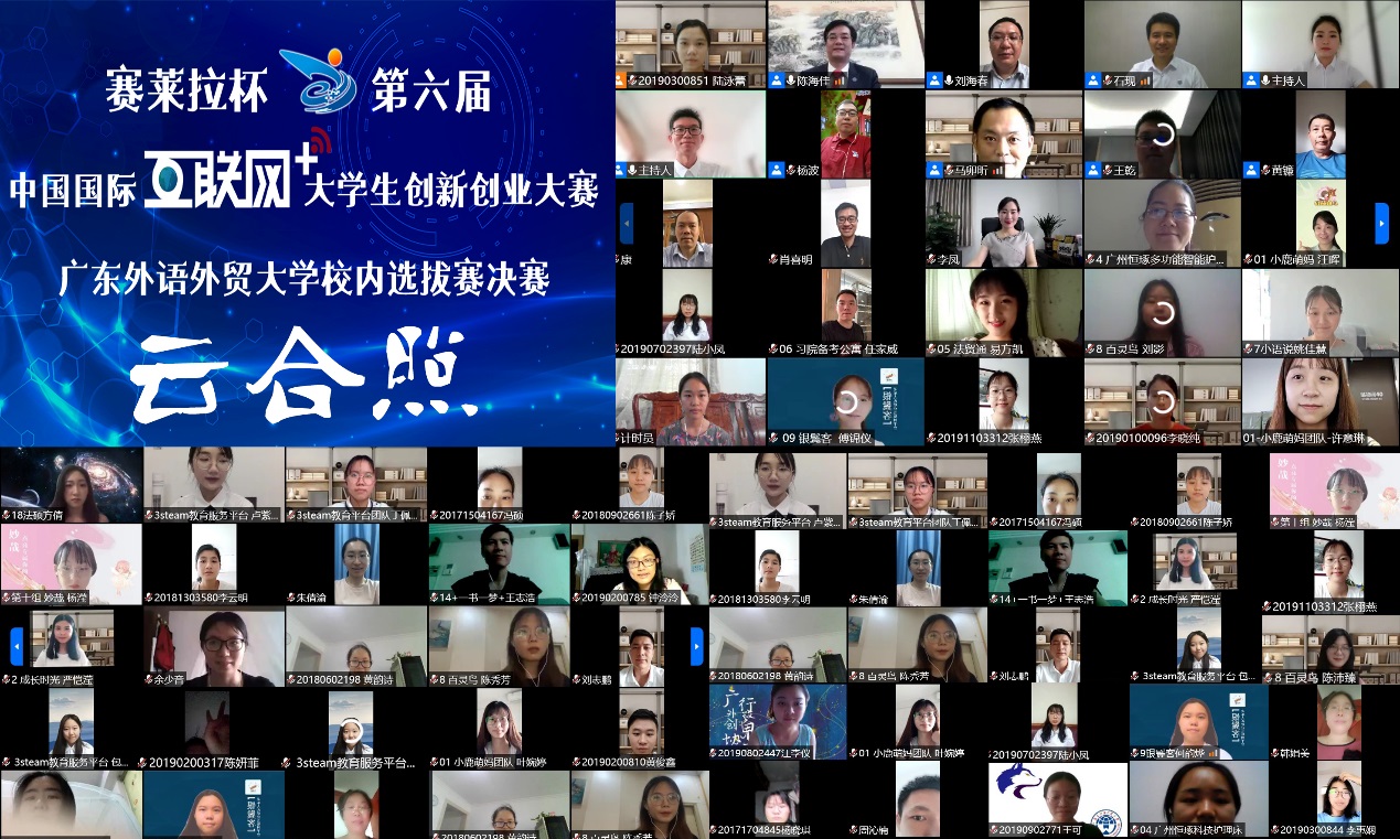 我校首办中国国际“互联网+”线上云路演