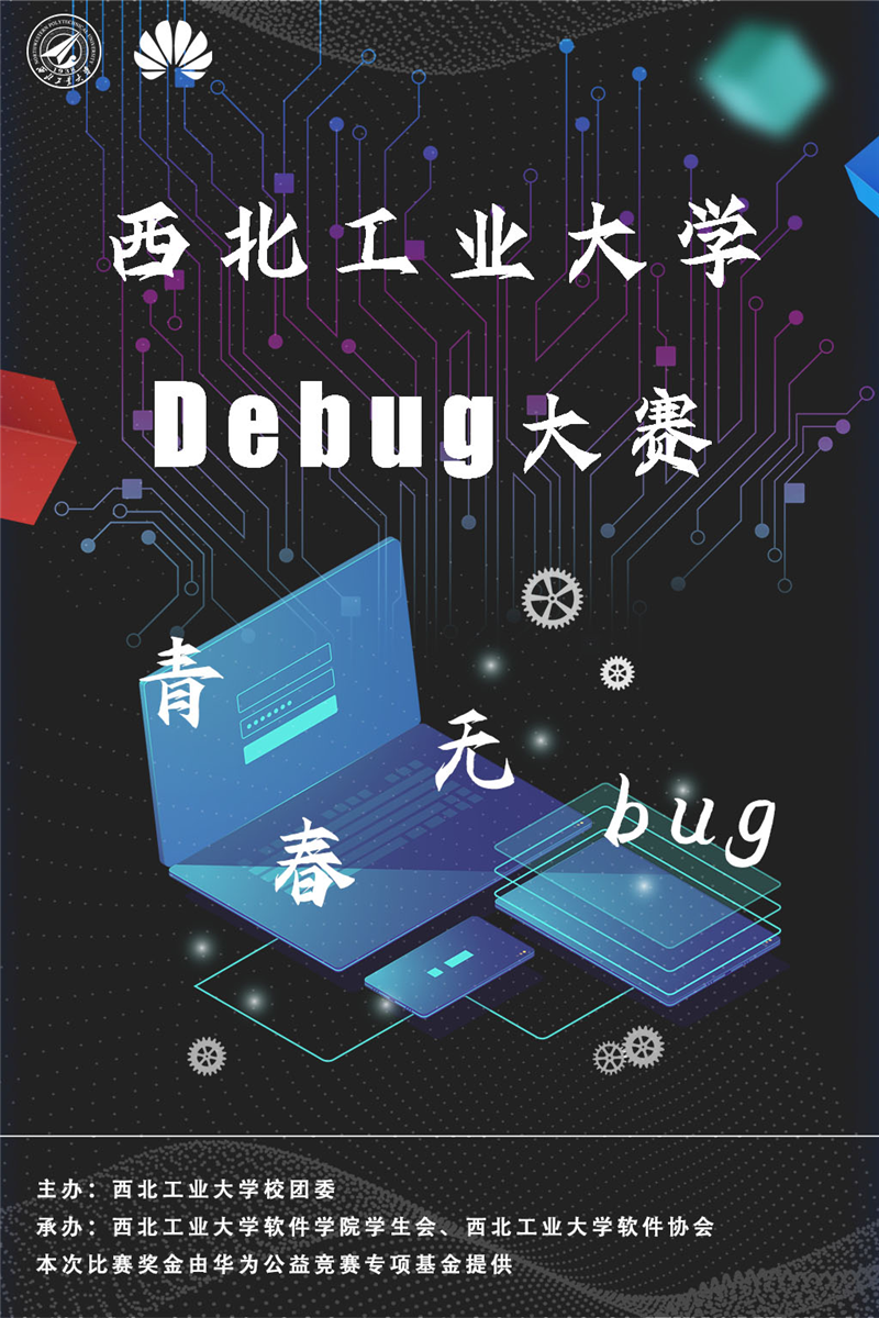 软件学院成功举办第七届“青春无Debug”校园Debug大赛