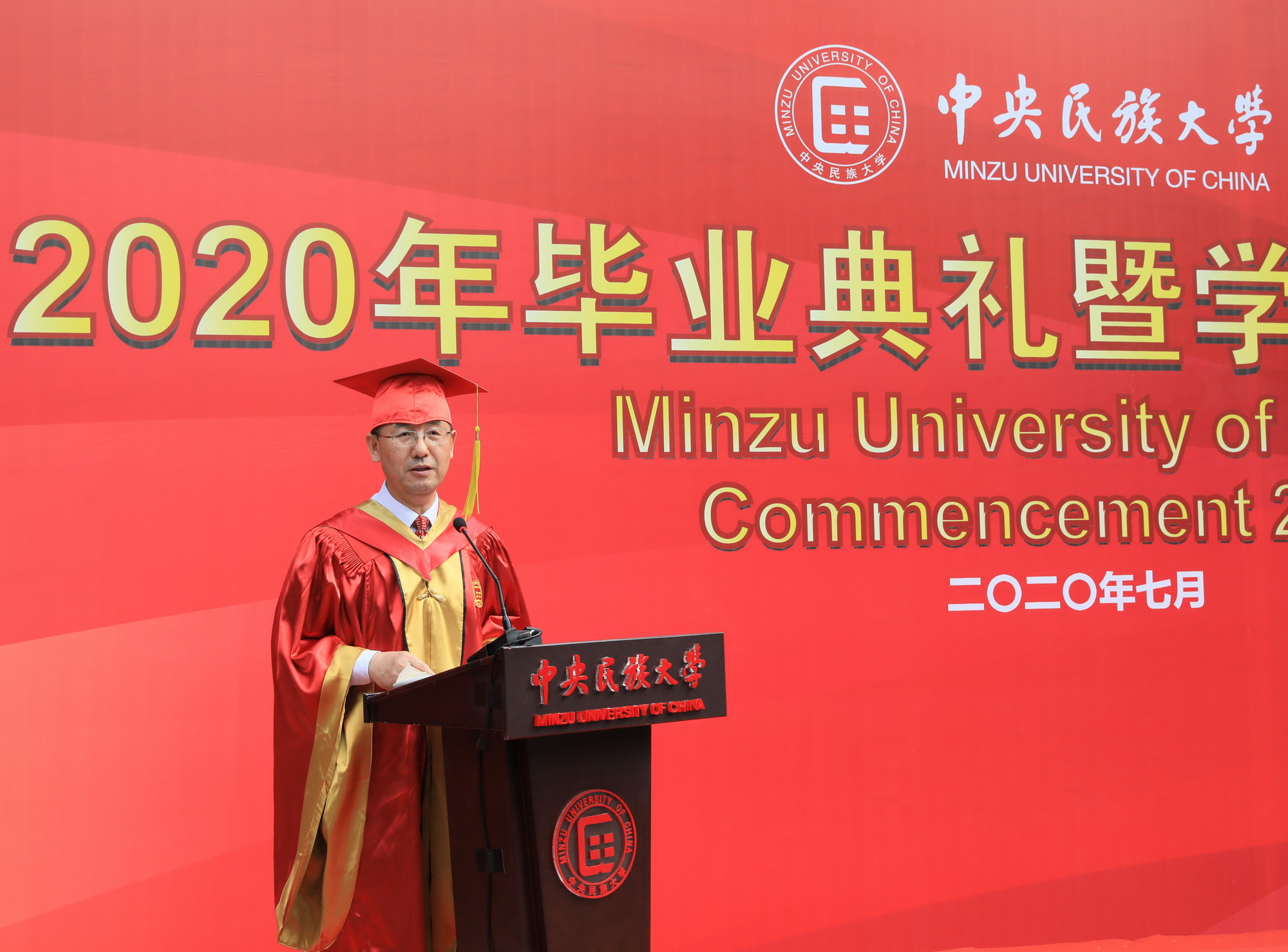 黄泰岩校长在中央民族大学2020年毕业典礼上的致辞：愿你乘风破浪，炼就无价少年