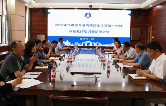 西北师大召开2020年高考评卷教师培训暨动员大会
