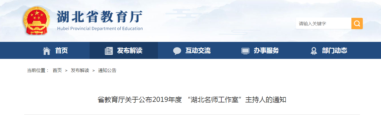 杨九民教授获评2019年度“湖北名师工作室”主持人