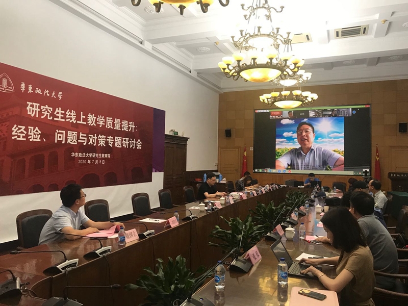 我校召开“研究生线上教学质量提升：经验、问题与对策”专题研讨会