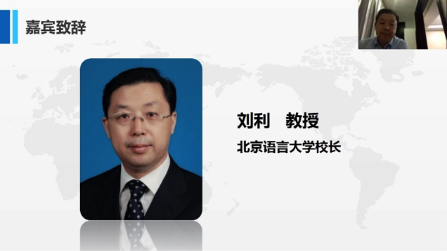 北京语言大学开启“全球中文教学线上交流平台”