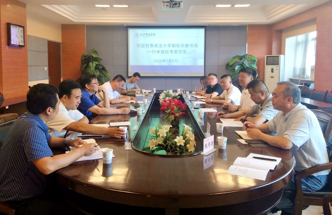 学校领导带队前往天水师范学院调研学习