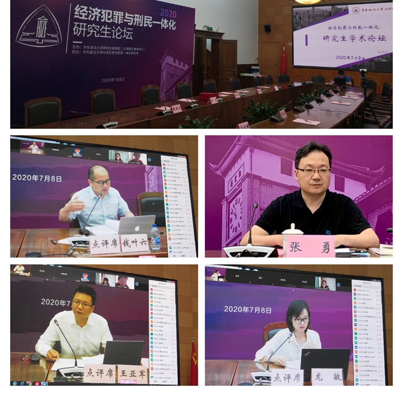 我校举行“经天杯”刑民一体化理论与实践研究生学术论坛
