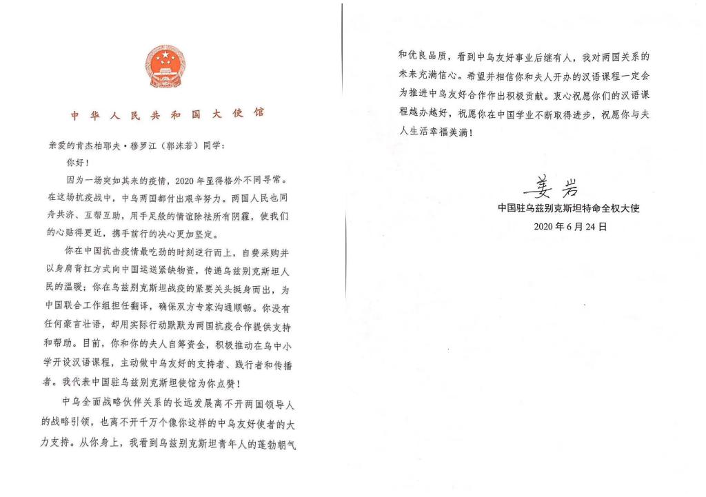 我驻乌兹别克斯坦大使来信点赞我校留学生
