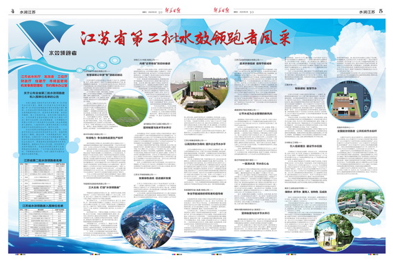 我校荣获江苏省“水效领跑者”称号
