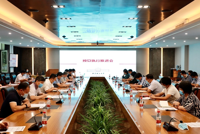 北京理工大学召开预算执行推进会